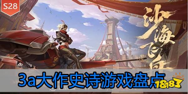 九游娱乐官网最全的3a大作游戏合集(图1)