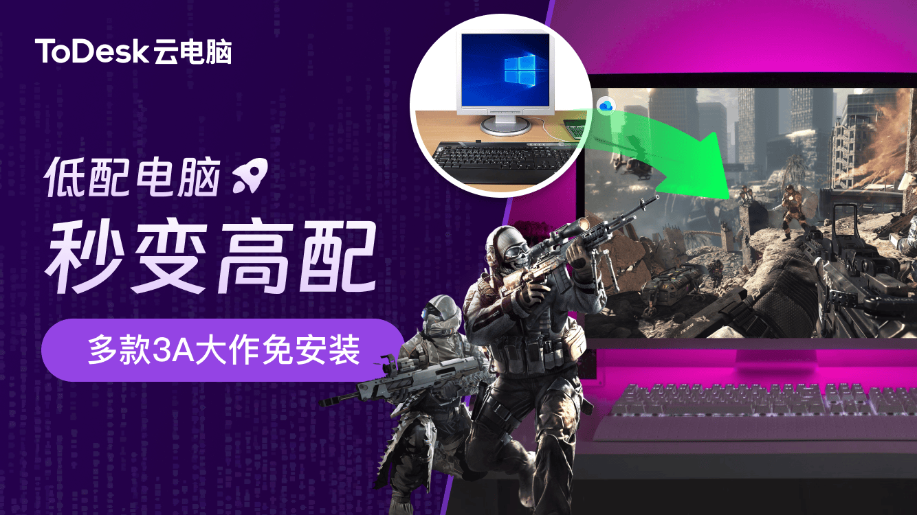 ToDesk云电脑实测！轻松应对游戏电竞、AIGC创作、设计建模等九游娱乐场景(图4)