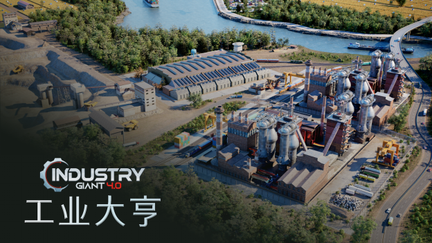 《工业大亨40》——商业模拟游戏的新时代将于2024年登陆PC！九游娱乐(图1)