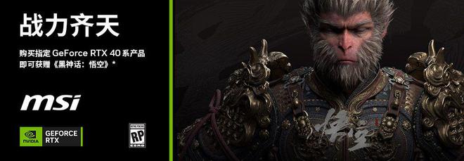 战力九游娱乐平台齐天畅玩《黑神话：悟空》PC配置解析(图5)