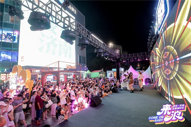 九游娱乐泉城盛夏迎狂欢！“坐标济南这里潮好玩”嘉年华耕升圆满收官！(图2)