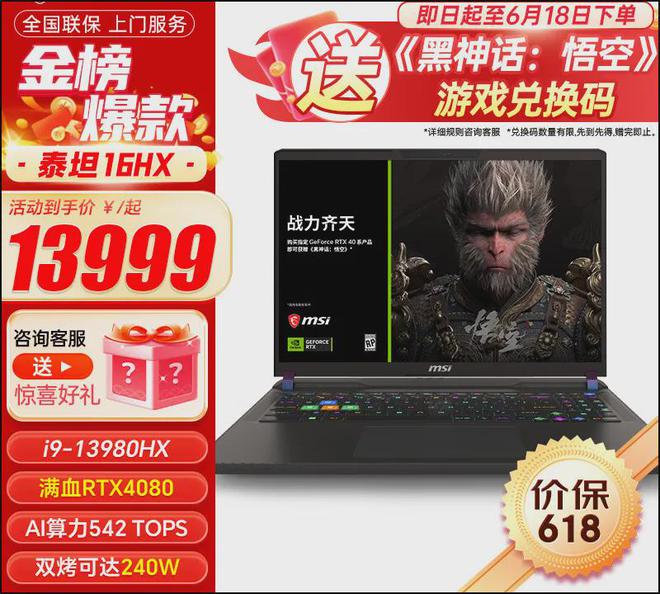 8499元买24核单键多彩顶级九游娱乐本！微星三大泰坦系列梳理及推荐(图5)