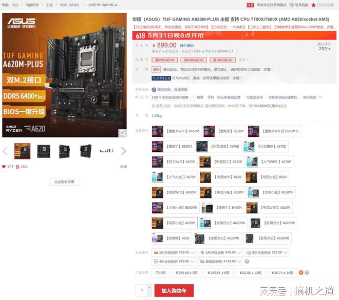 怎么配更划算？2024年618高性价比AMD游戏电脑配置推荐九游娱乐官网(图4)