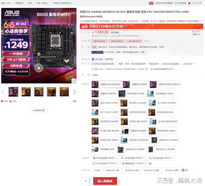 怎么配更划算？2024年618高性价比AMD游戏电脑配置推荐九游娱乐官网(图16)