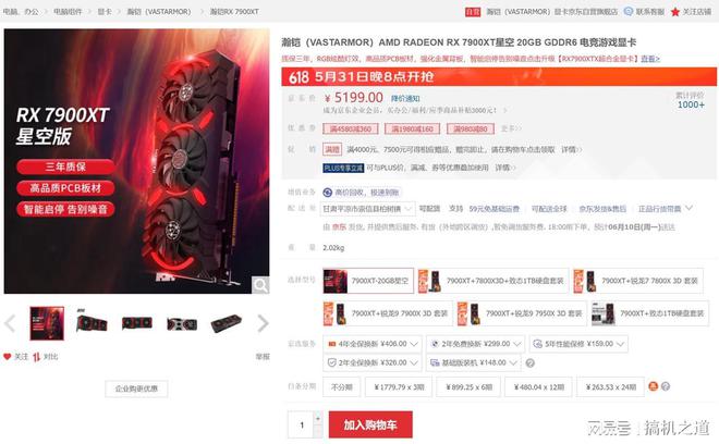 怎么配更划算？2024年618高性价比AMD游戏电脑配置推荐九游娱乐官网(图18)