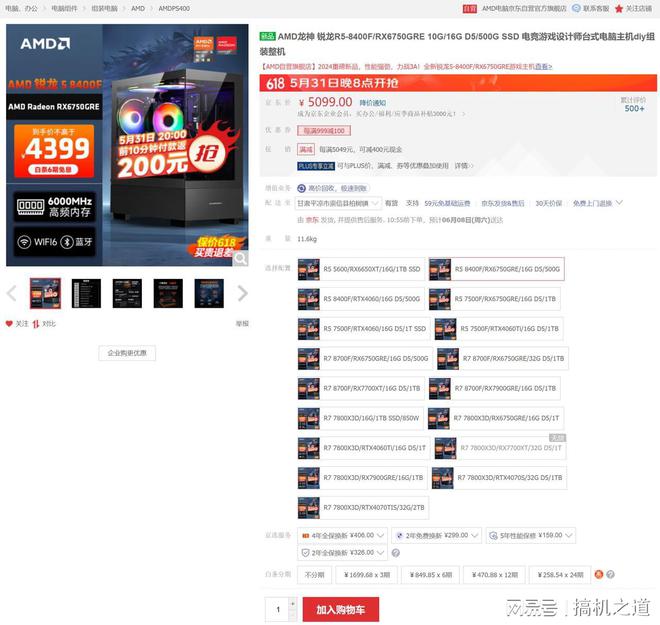 怎么配更划算？2024年618高性价比AMD游戏电脑配置推荐九游娱乐官网(图23)