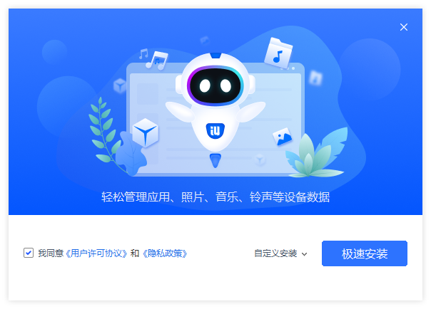 爱思助手官方下载_爱思助手官方最新下载[PC版]-之家九游娱乐官网(图3)