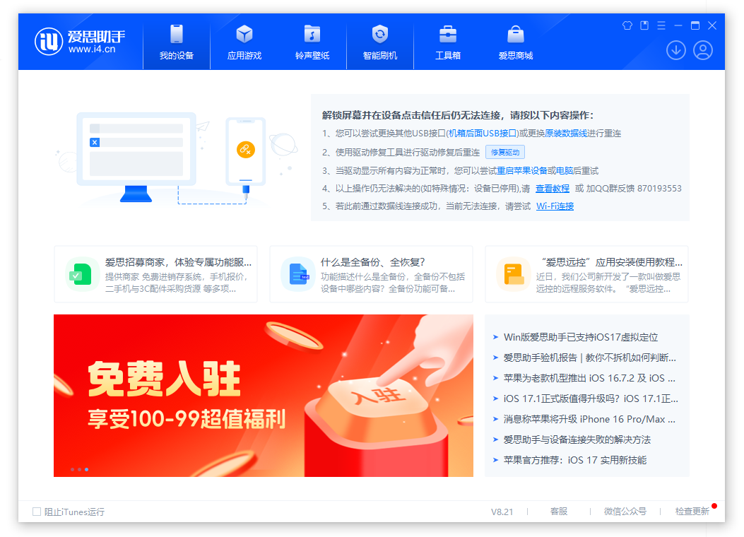 爱思助手官方下载_爱思助手官方最新下载[PC版]-之家九游娱乐官网(图2)