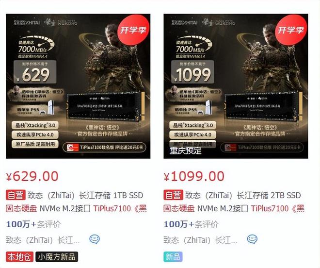 20秒进游戏！致九游娱乐平台态TiPlus7100固态硬盘《黑神话：悟空》联名版测试(图9)