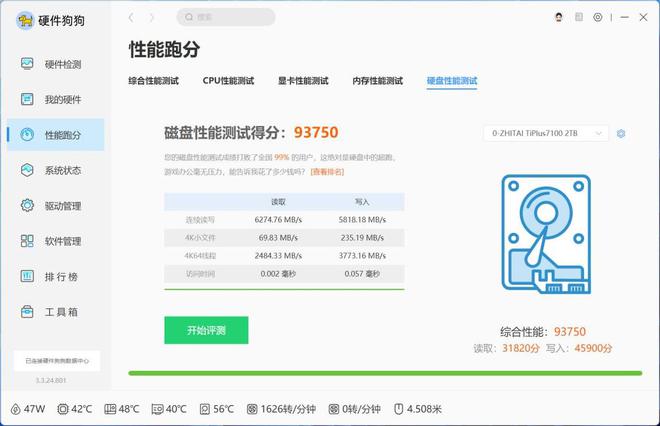 20秒进游戏！致九游娱乐平台态TiPlus7100固态硬盘《黑神话：悟空》联名版测试(图18)