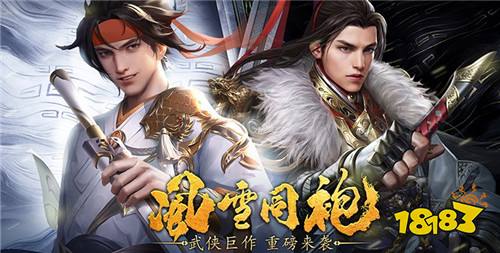 手机上的3a大作手游排行榜前九游娱乐平台十名 仙侠手游有哪些哪个好玩(图3)