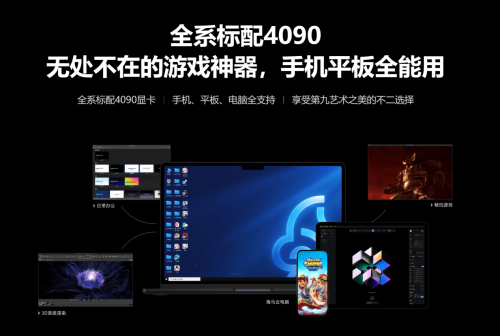 特效全开玩3A——海马九游娱乐官网云电脑重塑云电脑游戏体验(图1)