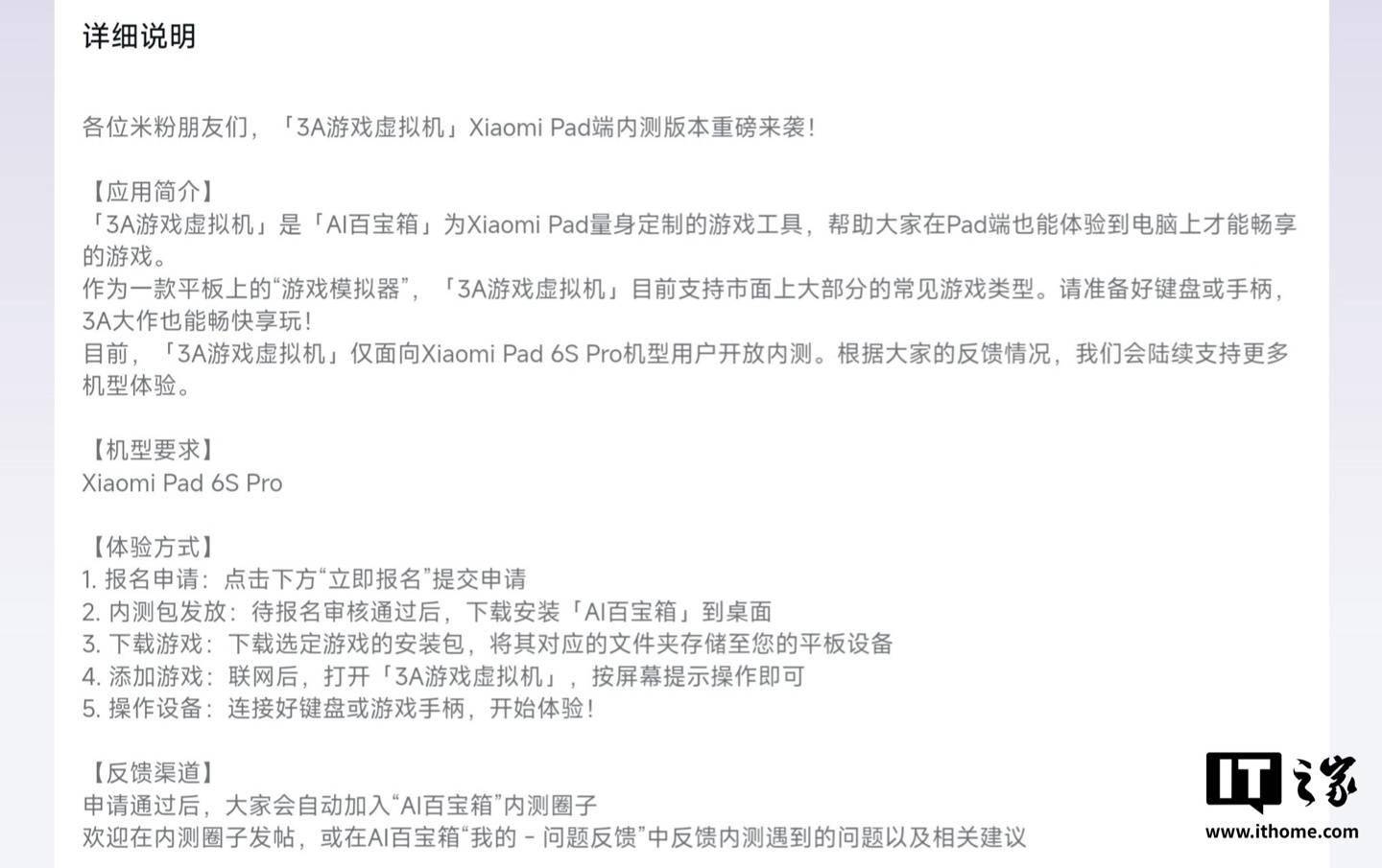 小米AI百宝箱新测：3A游戏虚拟机登陆Pad 6S Pro电脑游戏平板玩？九游娱乐平台(图3)