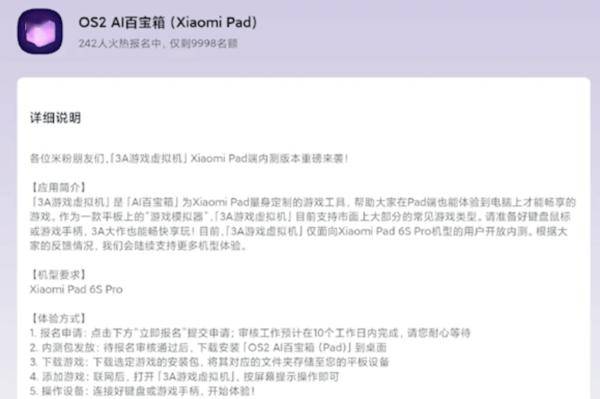 小米平板6S P九游娱乐官网ro新突破：澎湃OS内测“3A游戏虚拟机”(图1)