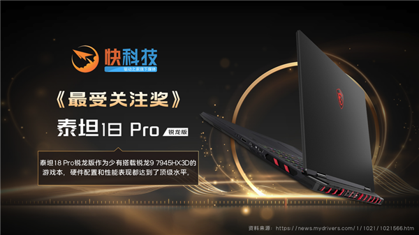 九游娱乐官网荣获17项媒体奖项推荐微星笔记本2024年精彩回顾(图1)