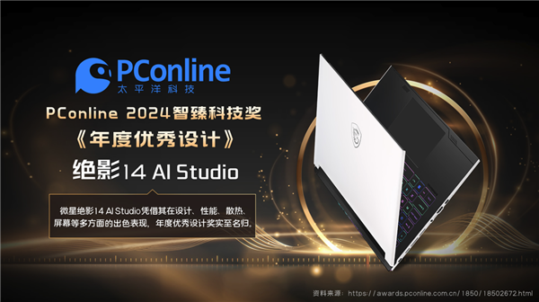 九游娱乐官网荣获17项媒体奖项推荐微星笔记本2024年精彩回顾(图2)